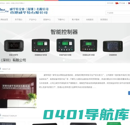 威华特实业（深圳）有限公司|DSE英国深海控制器|Deep Sea Electronics Plc|ComAp捷克科迈控制器|GAC调速板|AVR调压板|GAC执行器|滤清器|斯坦福AVR|利莱森玛|