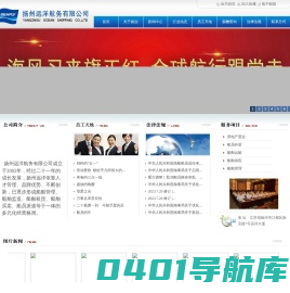 扬州远洋航务有限公司