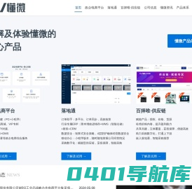 办公服务行业电商解决方案提供商 - 懂微Donvv