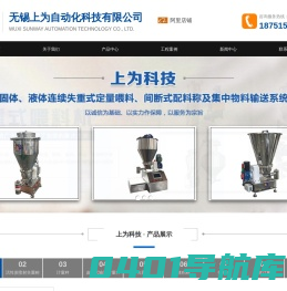 喂料机|失重称|失重式喂料机|失重式液体给料机-无锡上为自动化科技有限公司