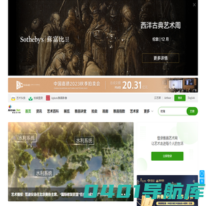 雅昌艺术网:传艺术之美-权威艺术门户网站