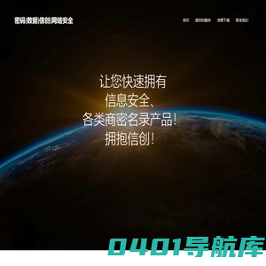 密码、数据、信创与网络安全