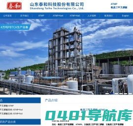 ATMP，氨基三亚甲基膦酸 ATMP，氨基三甲叉膦酸，ATMPA - 山东泰和ATMP专业生产商