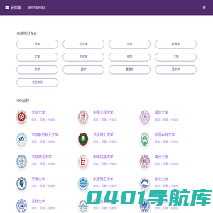 研招网-研究生招生信息