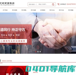 辽宁同方律师事务所 - 辽宁同方律师事务所