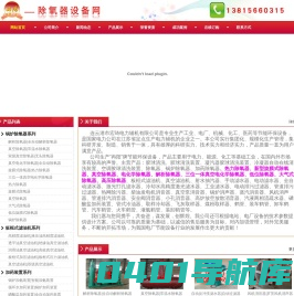除氧器,旋膜式除氧器,热力除氧器,真空除氧器,三位一体真空电化学除氧器__尽在除氧器设备网，订购（0）13815660315