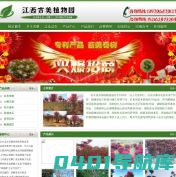 江西吉水县吉美植物园