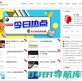 2023社会全网互联网电商热词汇-潮词-热搜-网络流行语大全-微博热搜榜 | 热门词网 | 措手不及的抓热点&爱不释手的网络段子