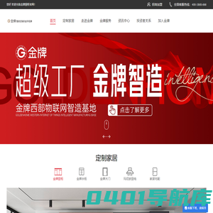 金牌厨柜为更多家庭定制高品质家居，让每个人体验回家的美好。