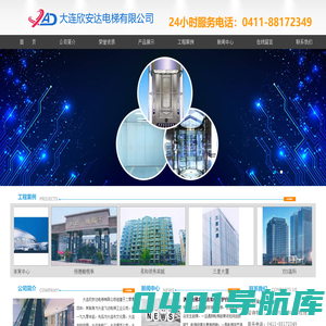 大连欣安达电梯有限公司 - 大连欣安达电梯有限公司