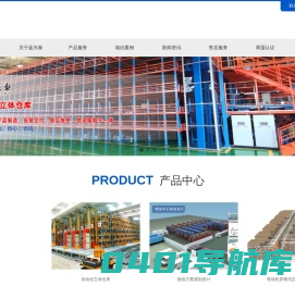 厦门货架-厦门仓储货架-厦门立体仓库-厦门蓝兴泰科技有限公司