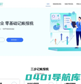 易点税自助记账报税系统
