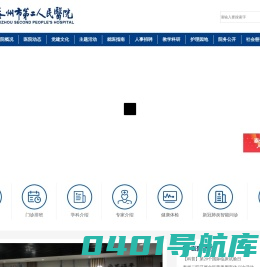 泰州市第二人民医院