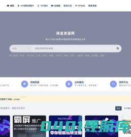 商道资源网-致力于各大收费VIP教程和互联网项目分享！