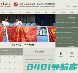 北京大学社会学系