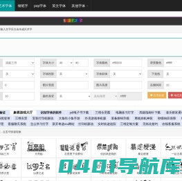 艺术字体在线生成器 - 艺术字转换器 - ziti66.com