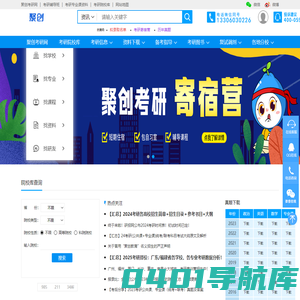 聚创考研网_考研信息网-聚创考研官网
