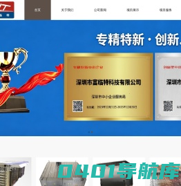 深圳市富临特科技有限公司