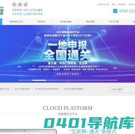 智能通关云平台,海关关务报关软件,关务顾问服务-云关通官网