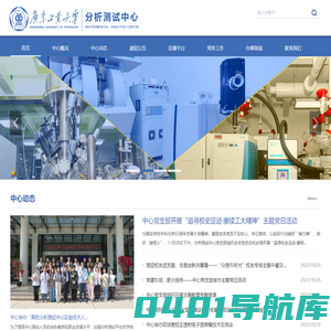 广东工业大学分析测试中心