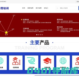 长理培训（长理职培）-2023年国家电网、南方电网、供电所招聘培训