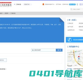 江海街道政务服务网