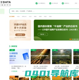 农小蜂BEEDATA-专注于农业产业的数据服务平台