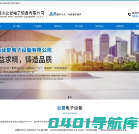 昆山业誉电子设备有限公司