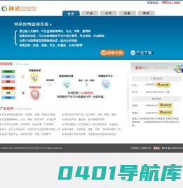 神采舆情，快速 准确 灵活