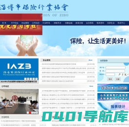 淄博保险行业协会-淄博保险行业协会