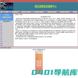 【高压油泵官方网站】-专业销售供应高压油泵厂家生产的设备、附件、配件