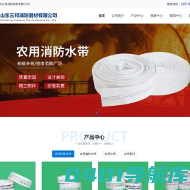 编织水带_农用,消防,灌溉,水带厂家_山东云邦消防器材有限公司