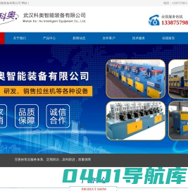 武汉科奥智能装备有限公司