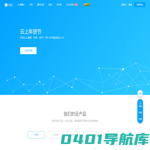 又拍云 - 加速在线业务 - CDN加速 - 云存储