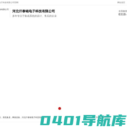 河北仟泰铭电子科技有限公司_监控安装，系统集成，网络设备