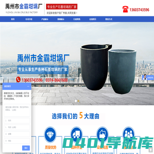 禹州市金霸坩埚厂