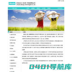 京安古贝公司概况|氦气回收|氦液化器|氦气纯化|液氦输液管