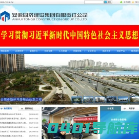 安徽同济建设集团有限责任公司