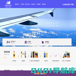 航空货运当日达_国内空运专线-米格空运