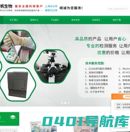 elisa试剂盒,科研血清,PCR代测,WB代测,科研质控品,干扰物质-上海信帆生物科技有限公司