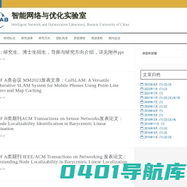 智能网络与优化实验室 – Intelligent Network and Optimization Laboratory, Renmin University of China