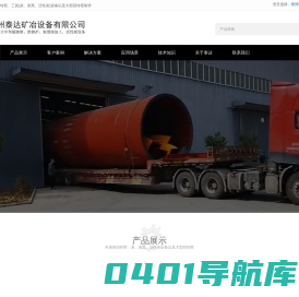 回转窑炉,外加热回转窑,活性炭再生炉-河南郑州泰达回转煅烧窑炉设备有限公司