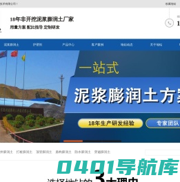 膨润土|泥浆膨润土|钠基膨润土|膨润土厂家|定向穿越膨润土-南京地钻膨润土
