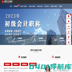 源和大成 - 会计继续教育
