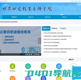 卯定教育专修学院