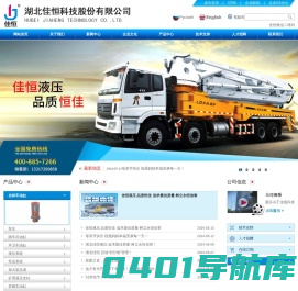 液压缸_液压系统_专业油缸制造商_湖北佳恒科技股份有限公司官网