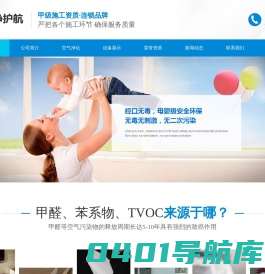 空气检测_北京中净护航环保科技有限公司