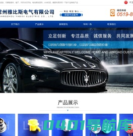 常州雅比斯电气有限公司