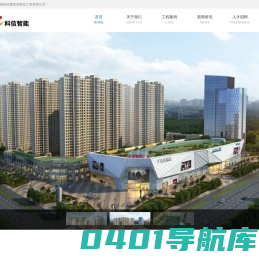 上海科信建筑智能化工程有限公司