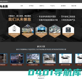 义乌东跃电脑有限公司
